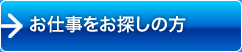 キャバクラのお仕事をお探しの方