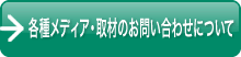 各種メディア