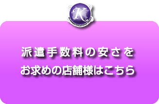 手数料の安さをお求めの店舗様はこちら